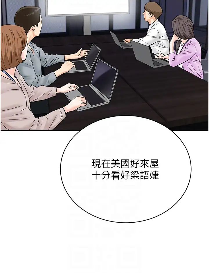 行动扫码鸡第50话最终话-一夫多妻的性福生活