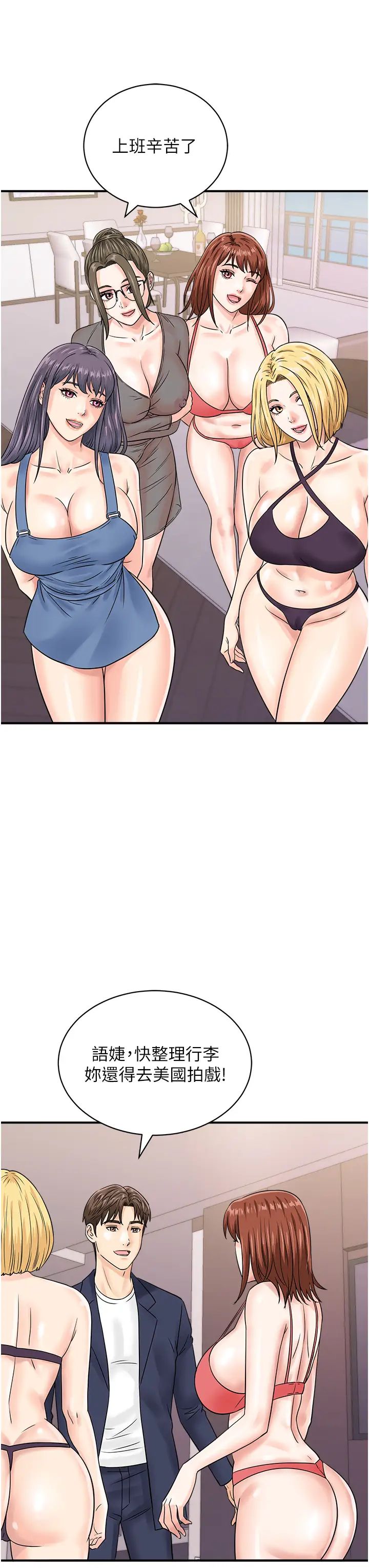 行动扫码鸡第50话最终话-一夫多妻的性福生活