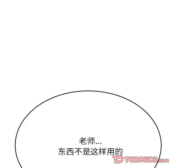 我的专属老师第40话