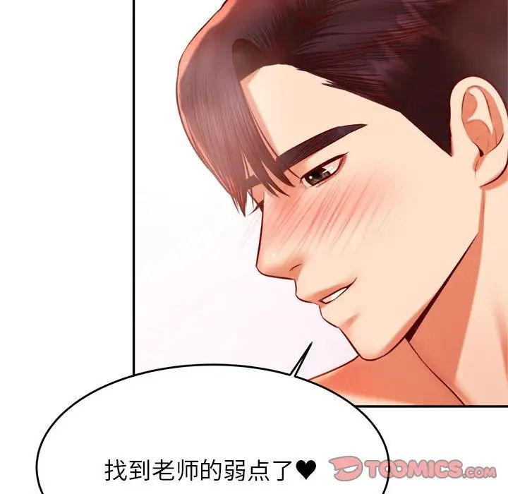 我的专属老师第40话