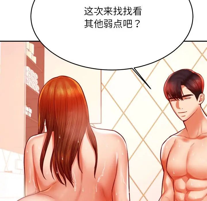 我的专属老师第40话