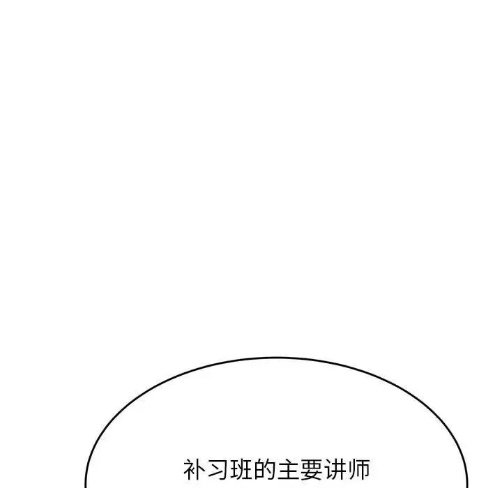 我的专属老师第40话