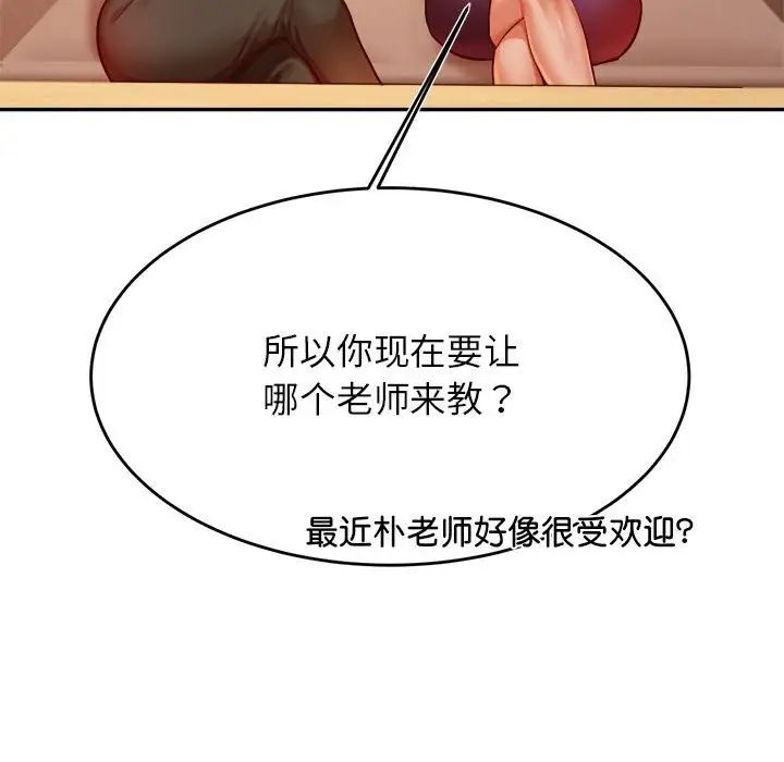 我的专属老师第40话