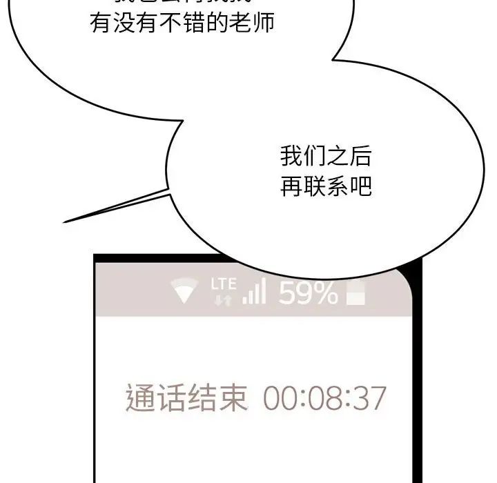 我的专属老师第40话