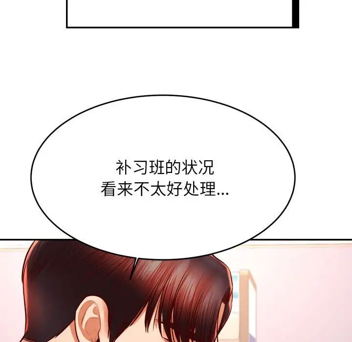 我的专属老师第40话