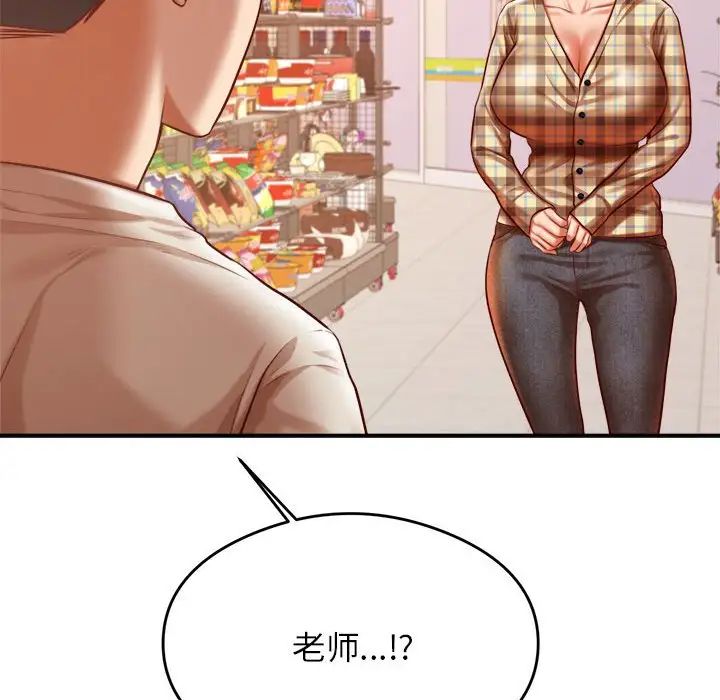 我的专属老师第40话