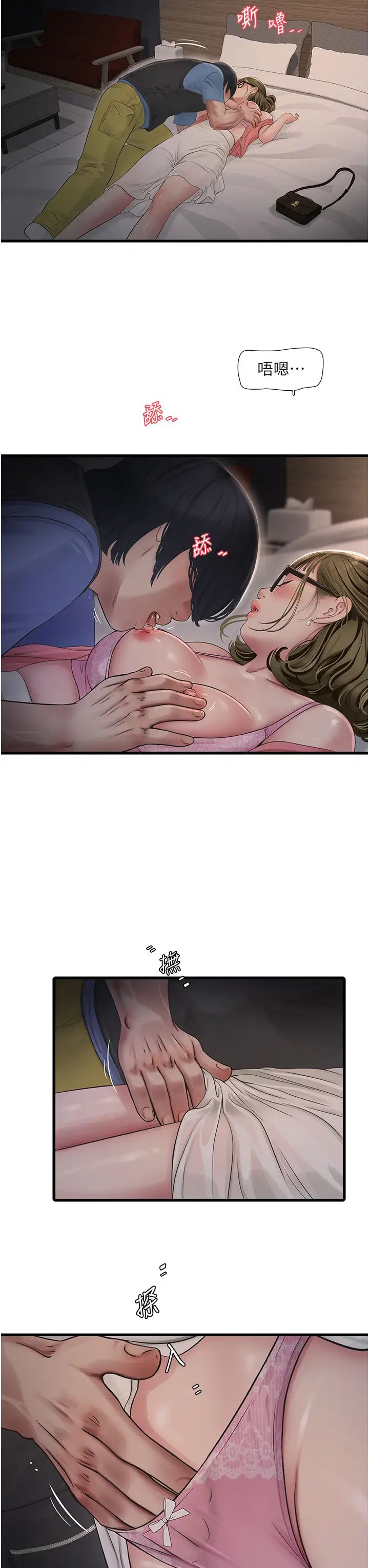 水电工日誌第44话-在傢长面前强上准新娘