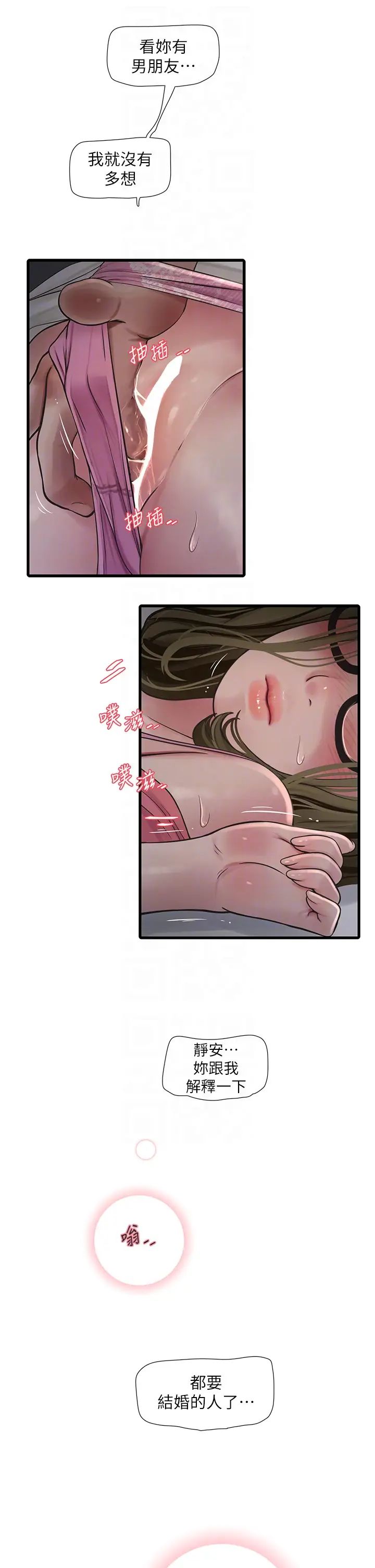 水电工日誌第44话-在傢长面前强上准新娘