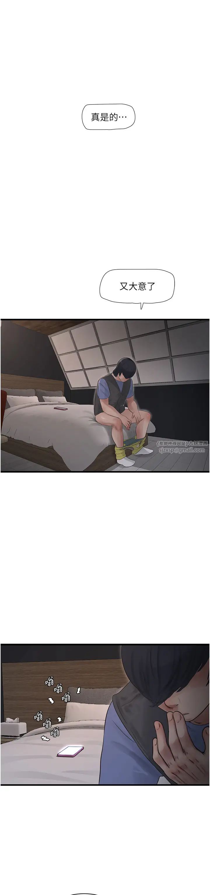 水电工日誌第44话-在傢长面前强上准新娘