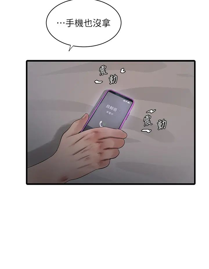 水电工日誌第44话-在傢长面前强上准新娘