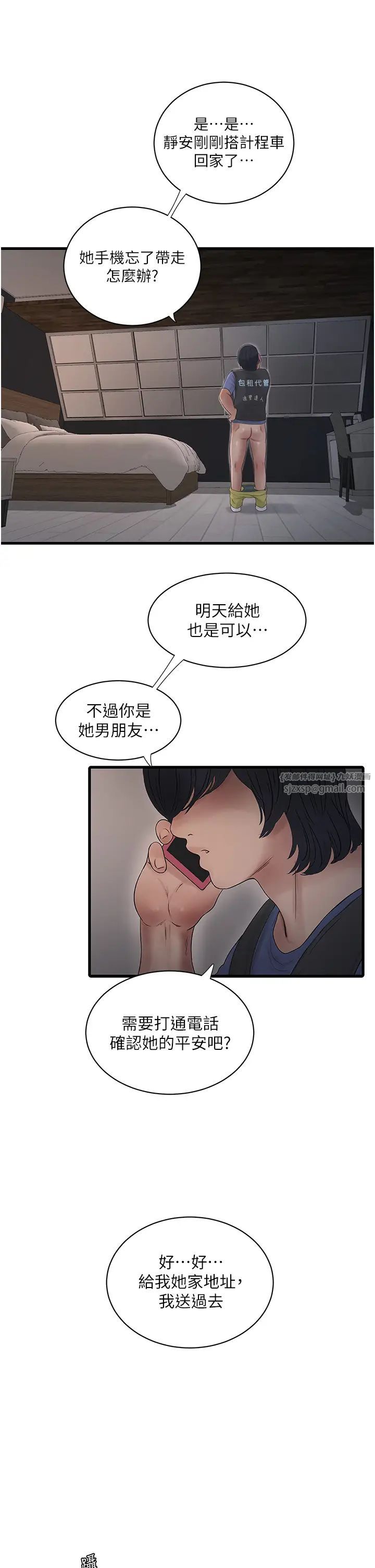 水电工日誌第44话-在傢长面前强上准新娘