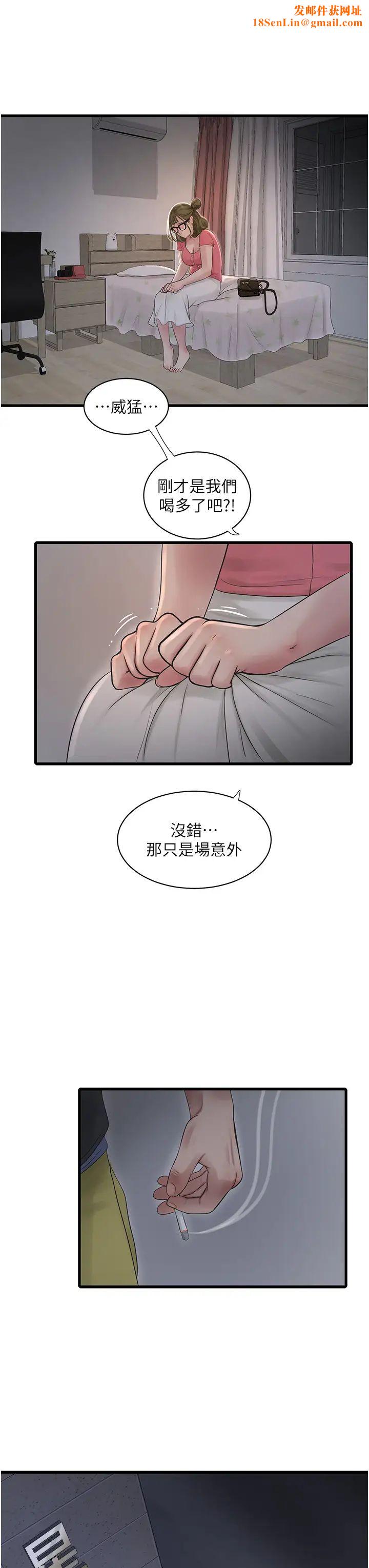 水电工日誌第44话-在傢长面前强上准新娘