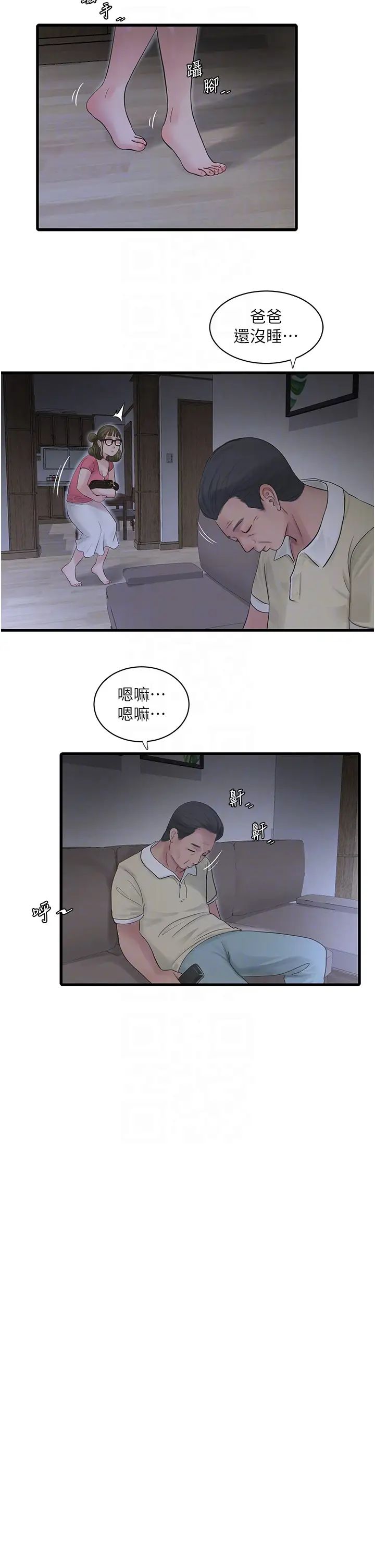 水电工日誌第44话-在傢长面前强上准新娘