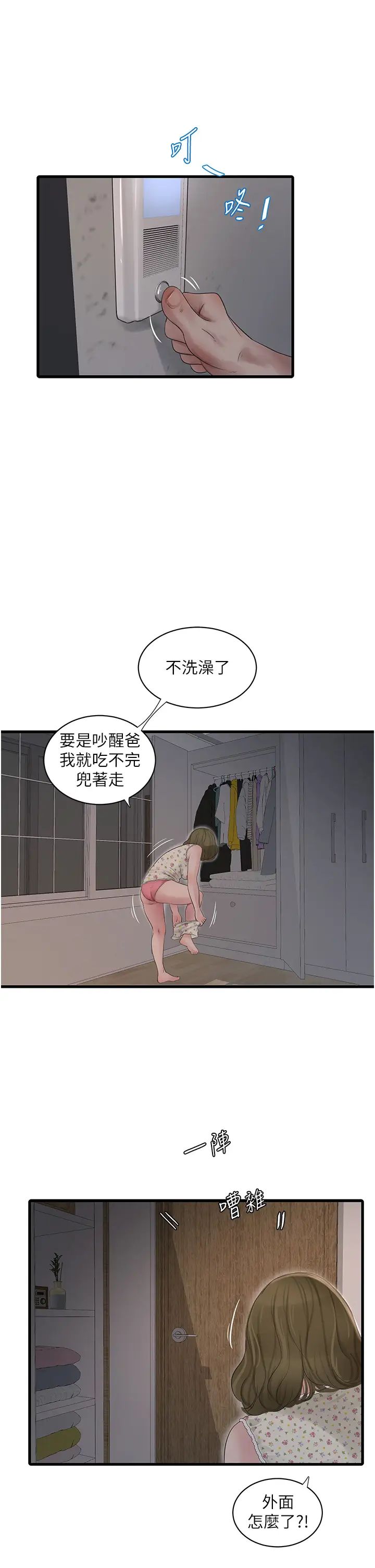 水电工日誌第44话-在傢长面前强上准新娘