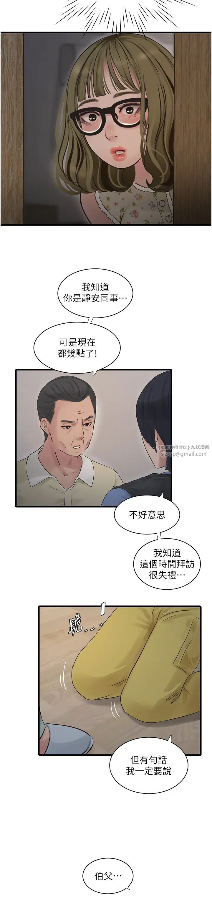 水电工日誌第44话-在傢长面前强上准新娘