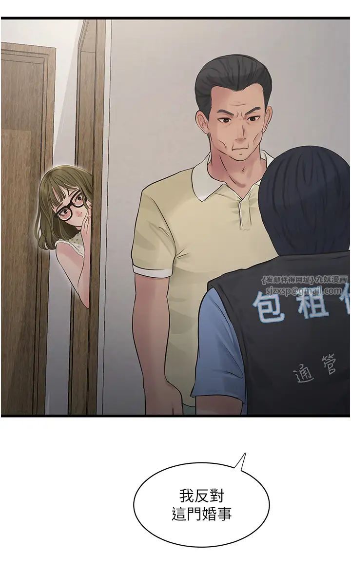 水电工日誌第44话-在傢长面前强上准新娘