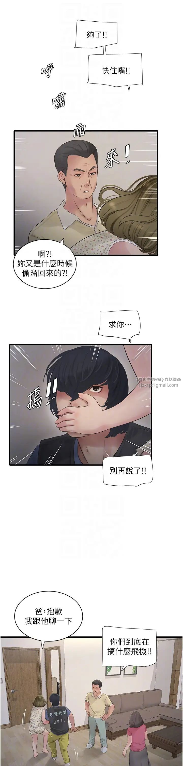 水电工日誌第44话-在傢长面前强上准新娘