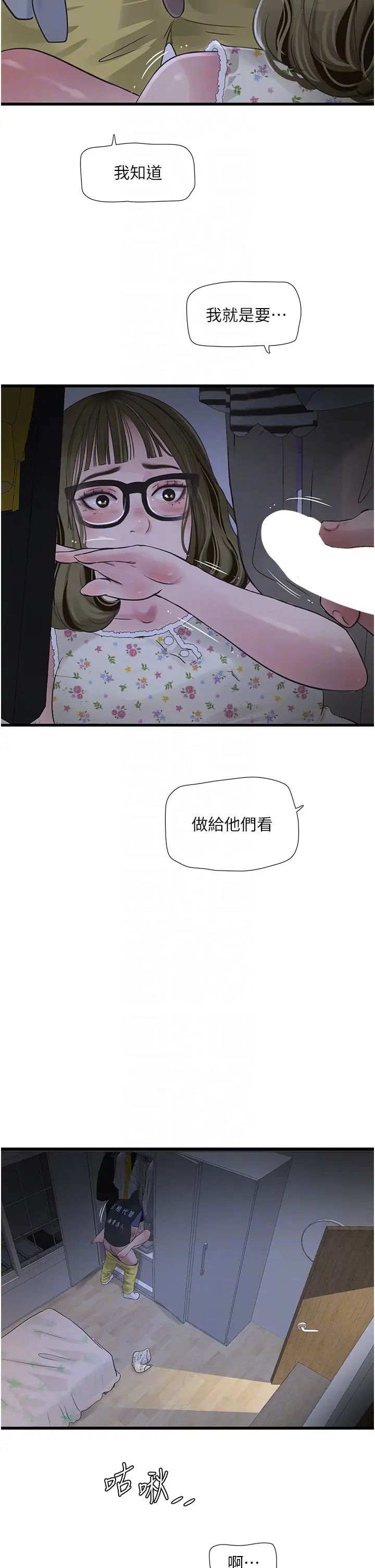 水电工日誌第44话-在傢长面前强上准新娘