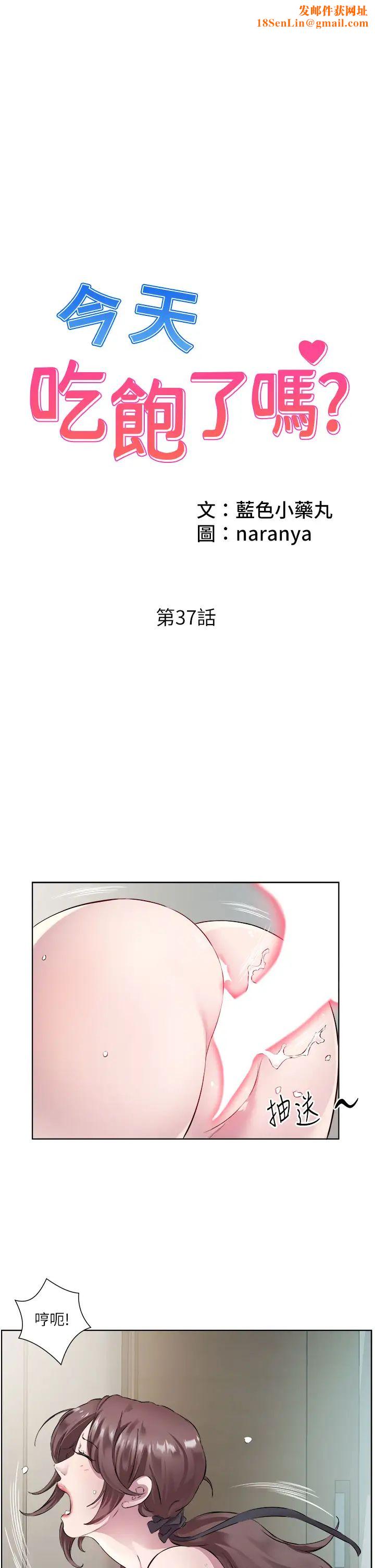 今天吃饱了吗?第37话-人傢快喷出来瞭♥