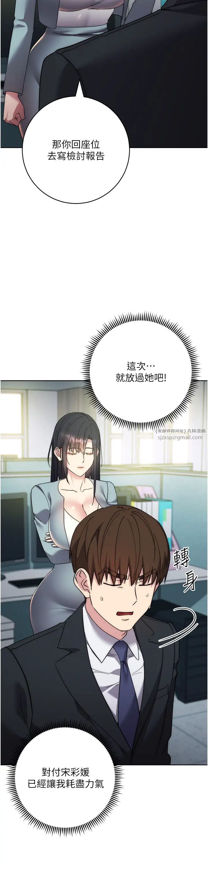 边缘人的復仇第30话-胸部中间烫烫的…