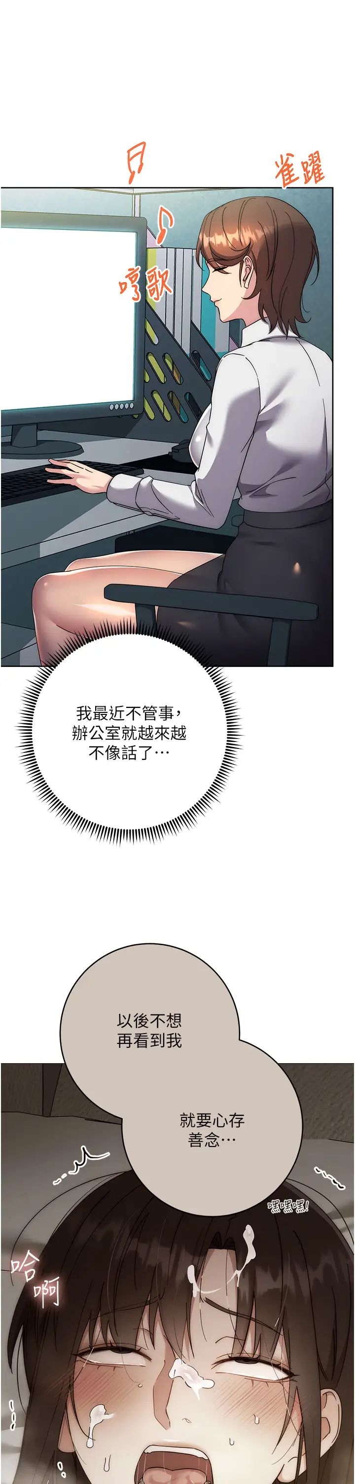 边缘人的復仇第30话-胸部中间烫烫的…