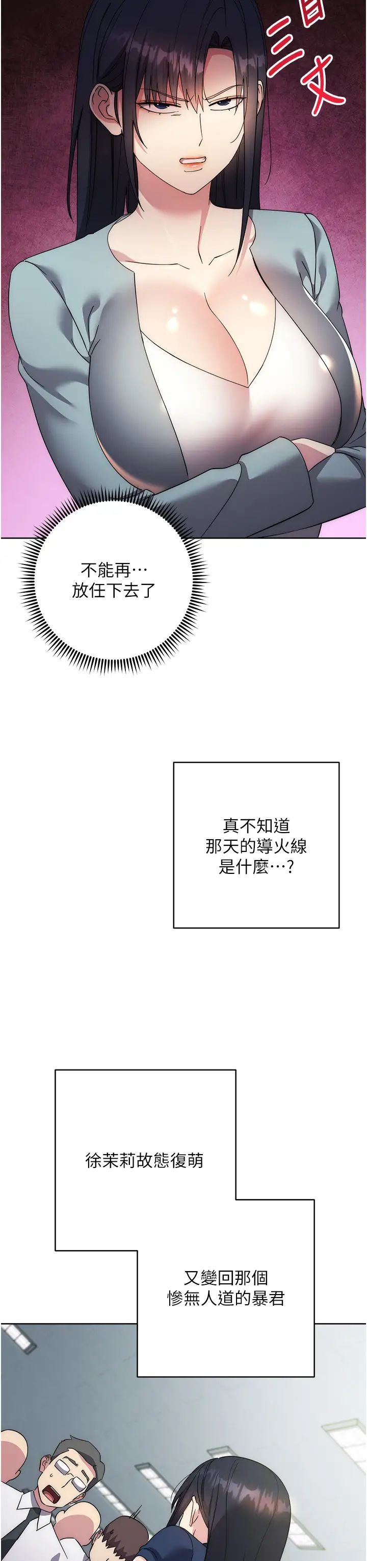 边缘人的復仇第30话-胸部中间烫烫的…