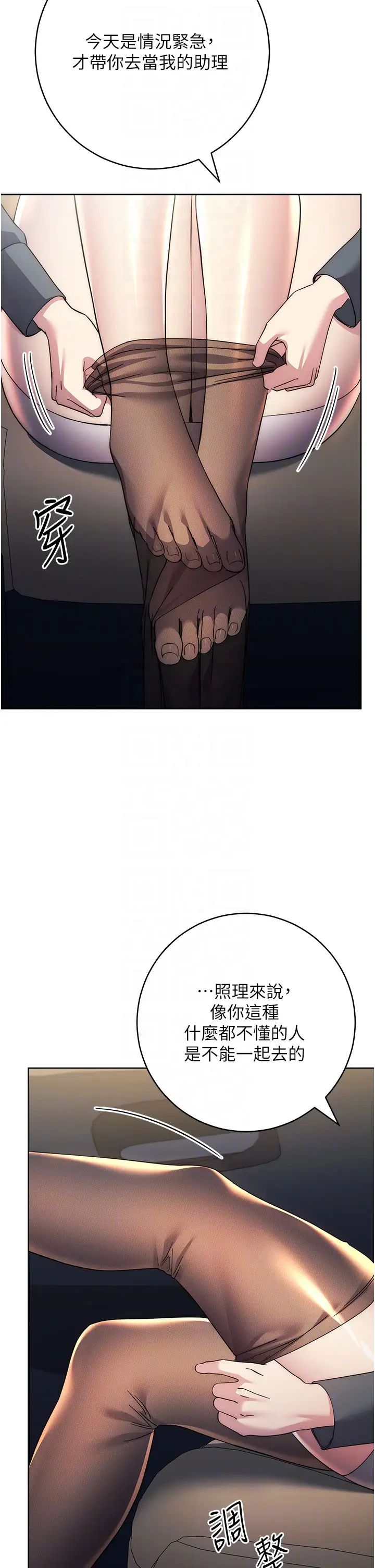 边缘人的復仇第30话-胸部中间烫烫的…