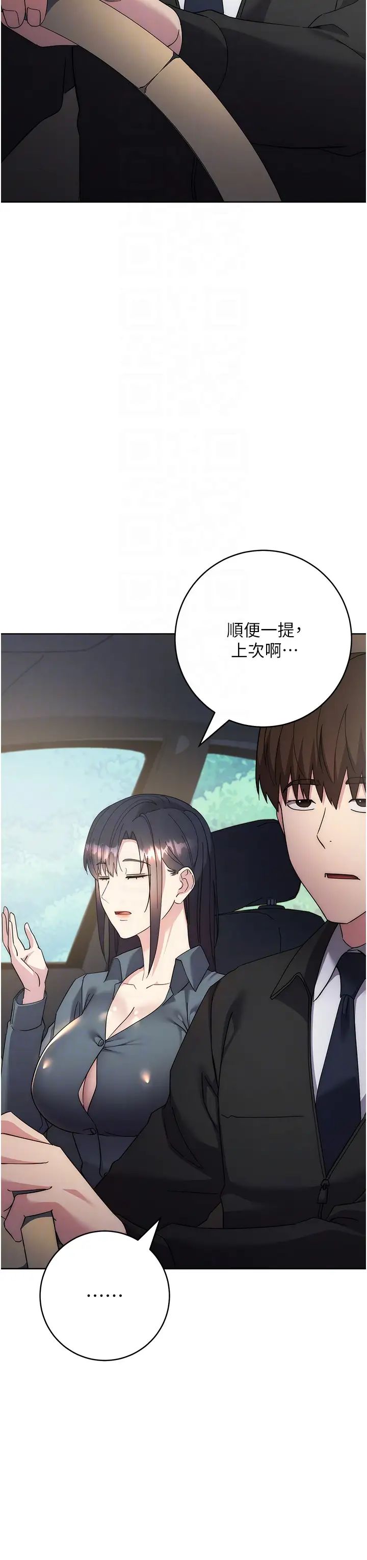 边缘人的復仇第30话-胸部中间烫烫的…