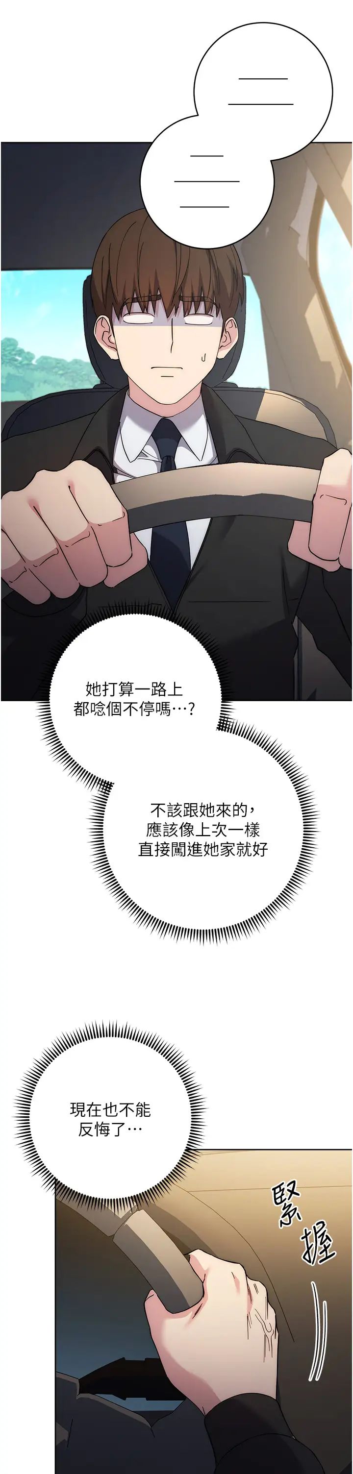 边缘人的復仇第30话-胸部中间烫烫的…