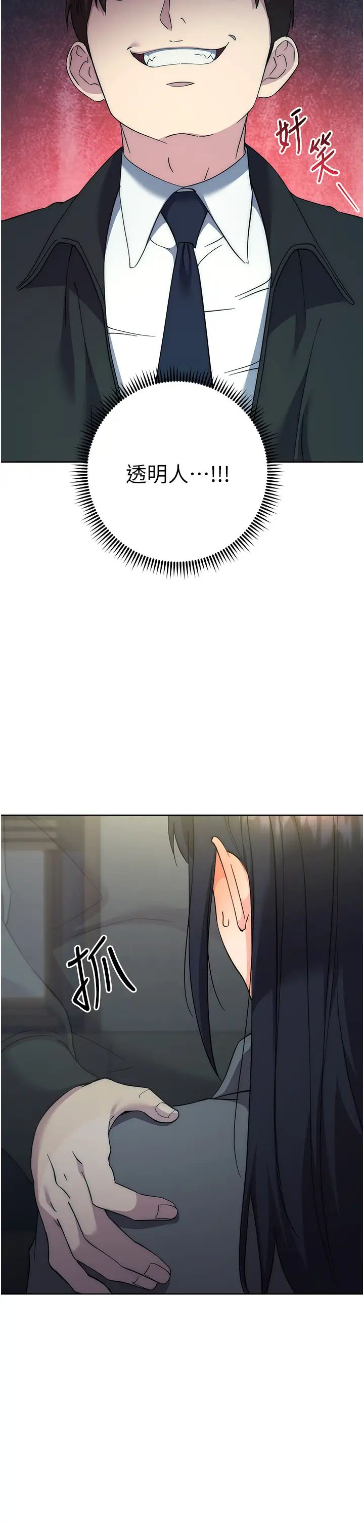 边缘人的復仇第30话-胸部中间烫烫的…