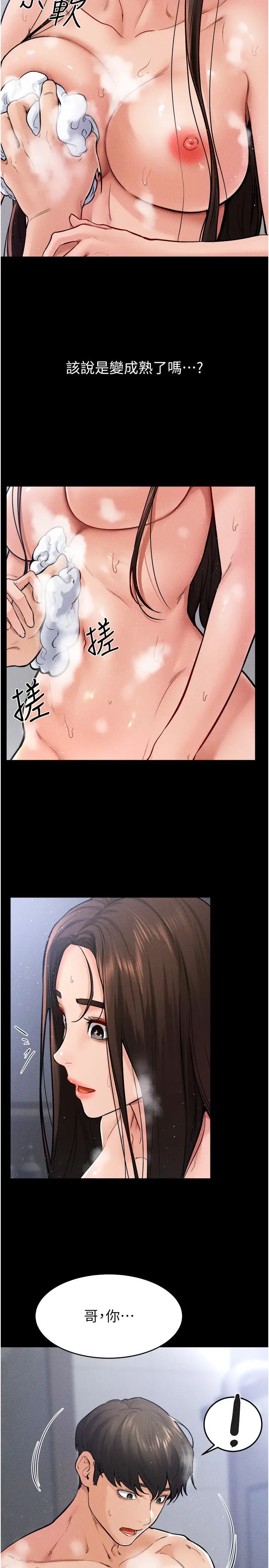 继母与继姐第26话-我们一起洗澡吧