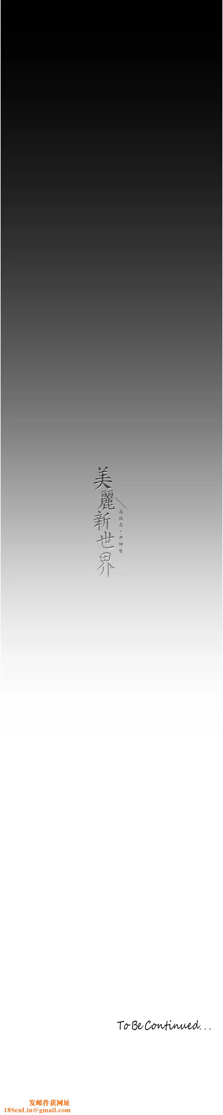 美丽新世界第242话-摸到我失神为止