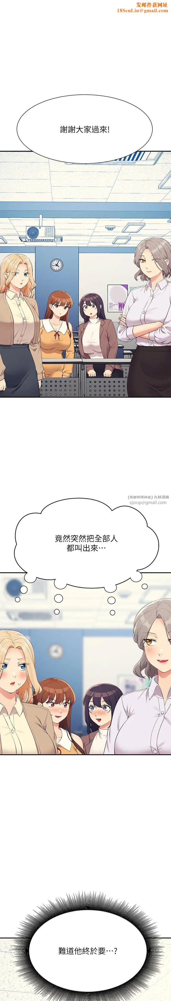 谁说理组没正妹?第139话-女友们的使用方法