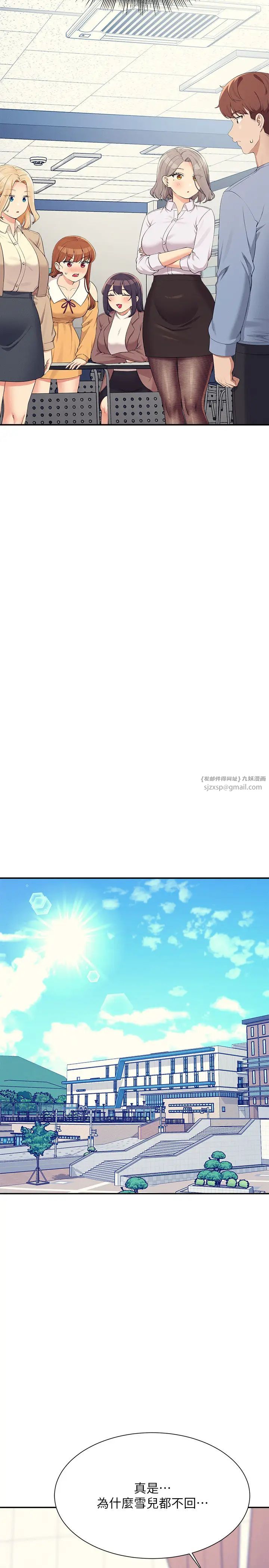 谁说理组没正妹?第139话-女友们的使用方法