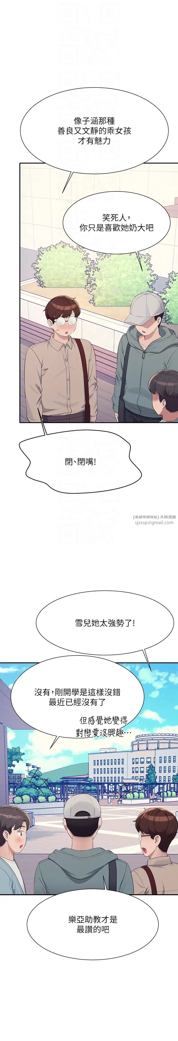 谁说理组没正妹?第139话-女友们的使用方法