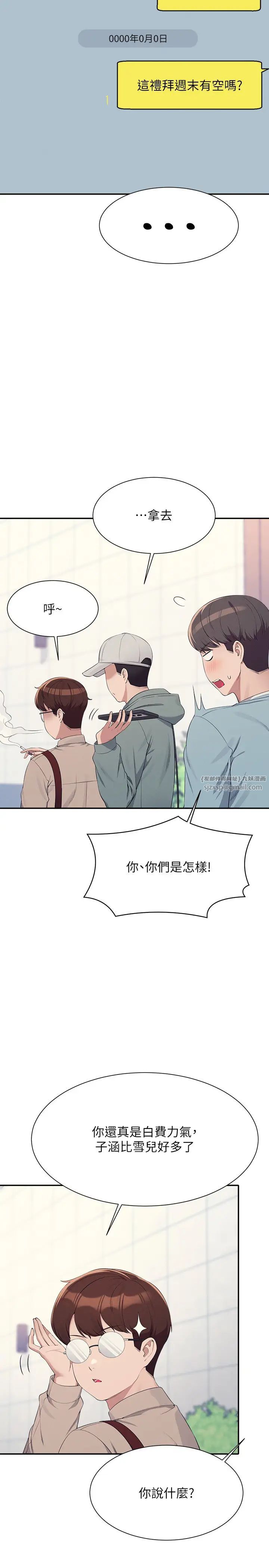 谁说理组没正妹?第139话-女友们的使用方法