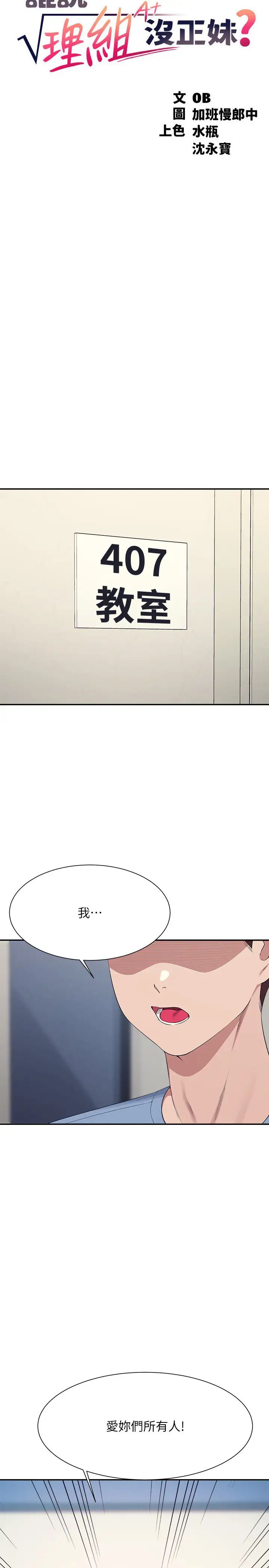 谁说理组没正妹?第139话-女友们的使用方法