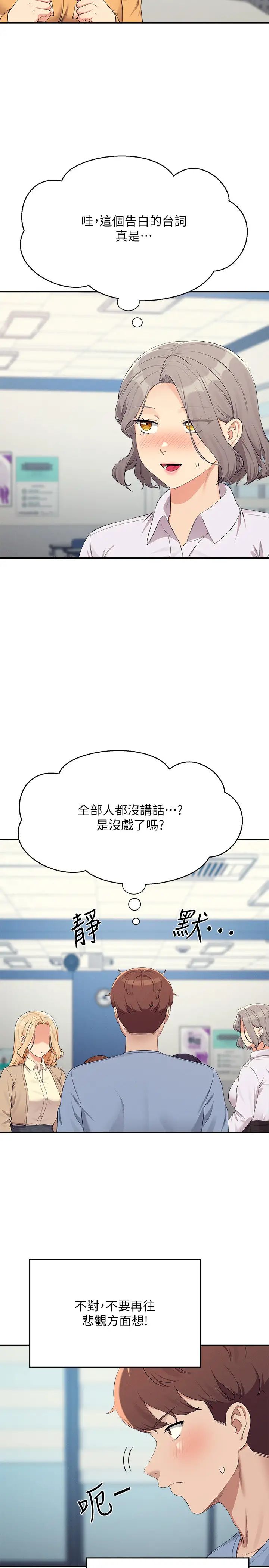 谁说理组没正妹?第139话-女友们的使用方法