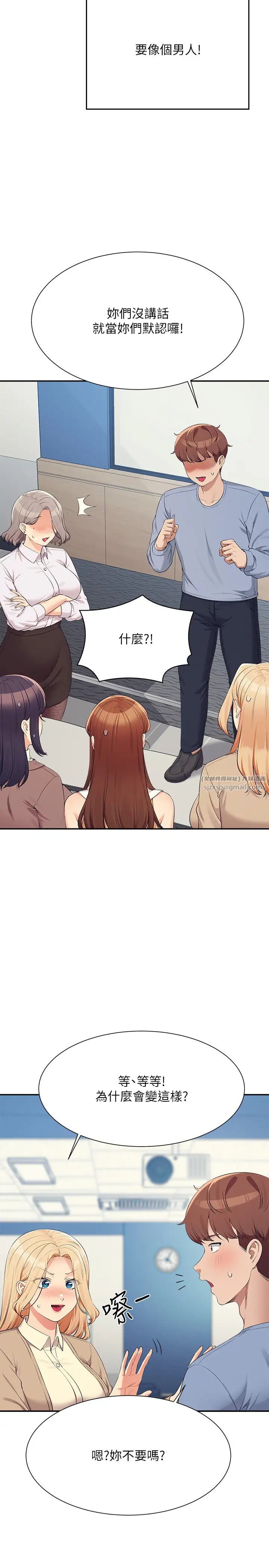 谁说理组没正妹?第139话-女友们的使用方法