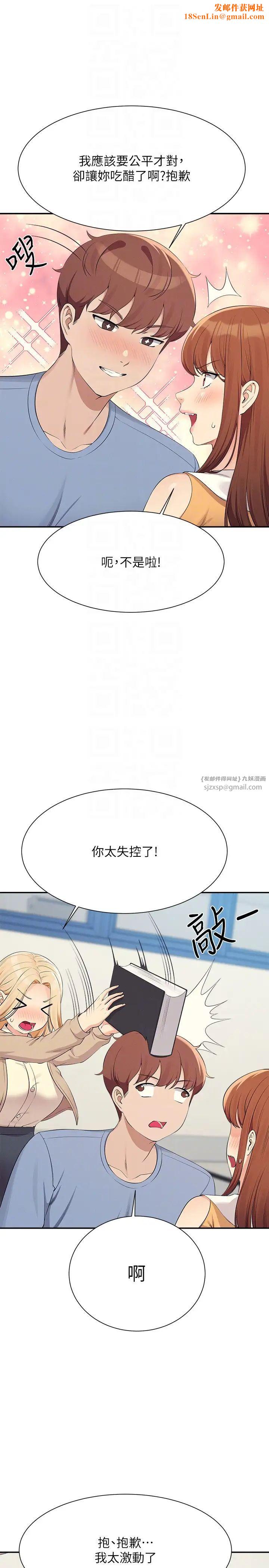 谁说理组没正妹?第139话-女友们的使用方法