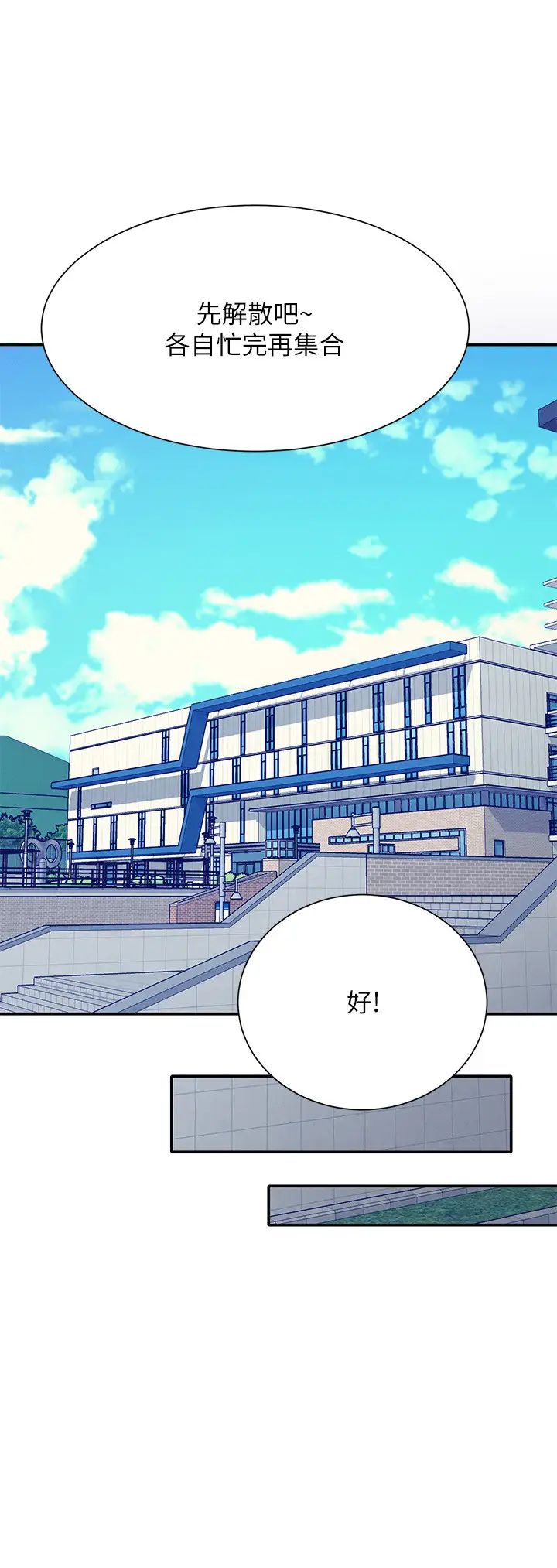 谁说理组没正妹?第139话-女友们的使用方法