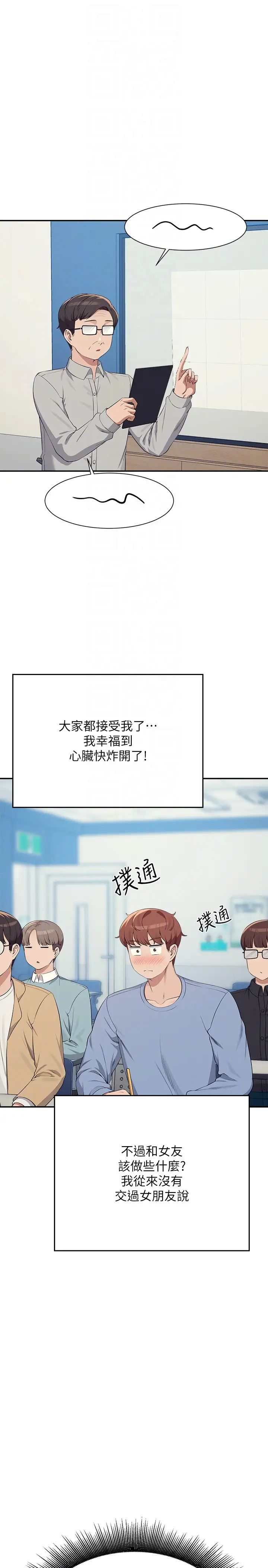 谁说理组没正妹?第139话-女友们的使用方法