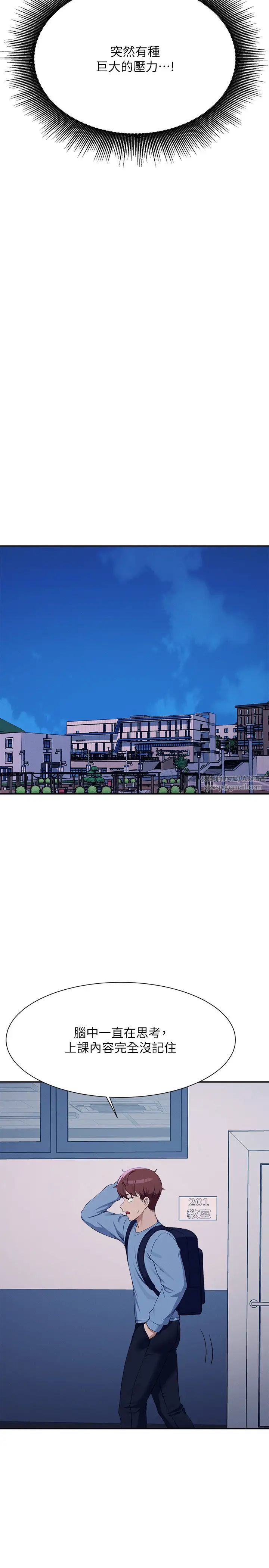 谁说理组没正妹?第139话-女友们的使用方法