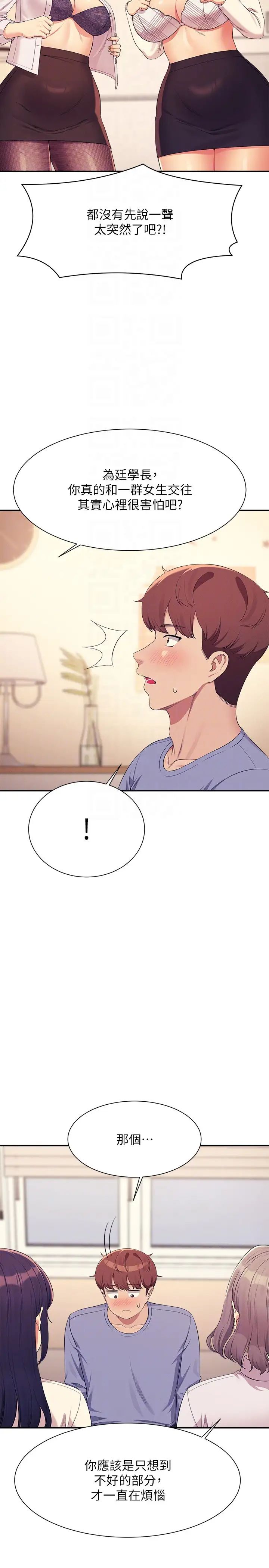 谁说理组没正妹?第139话-女友们的使用方法