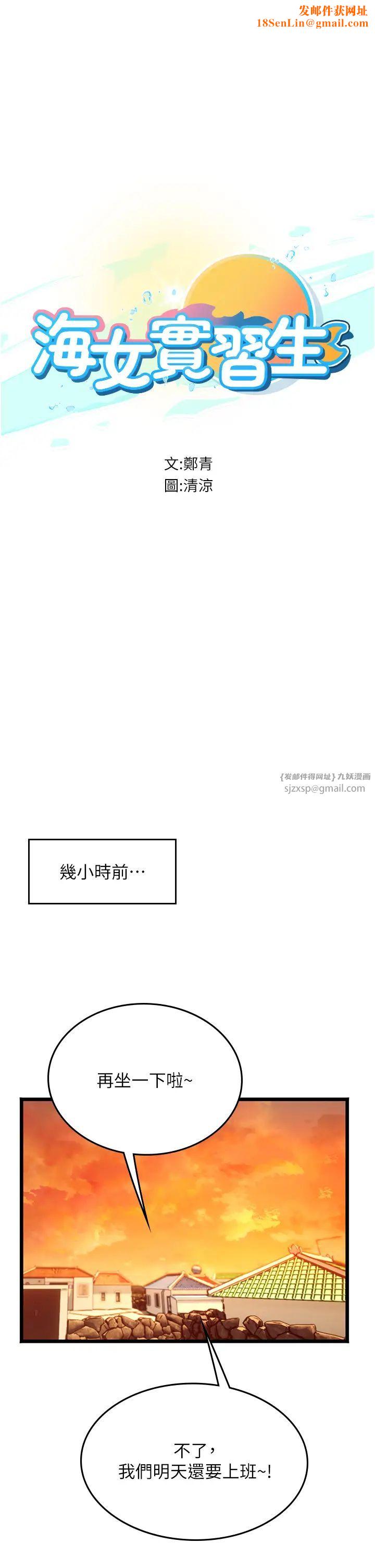 海女实习生第99话-我会等你