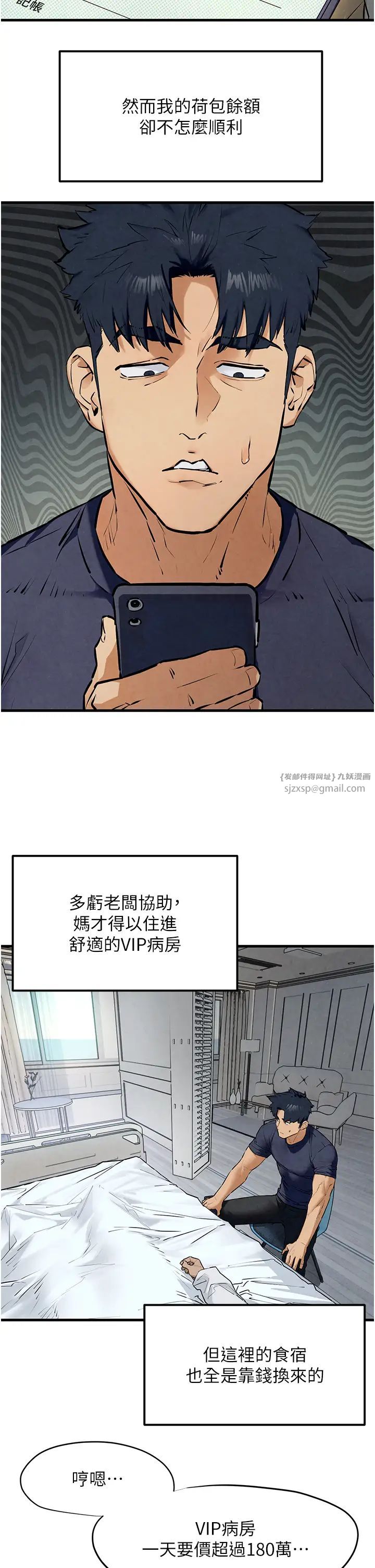 慾海交锋第32话-现在就要上妳