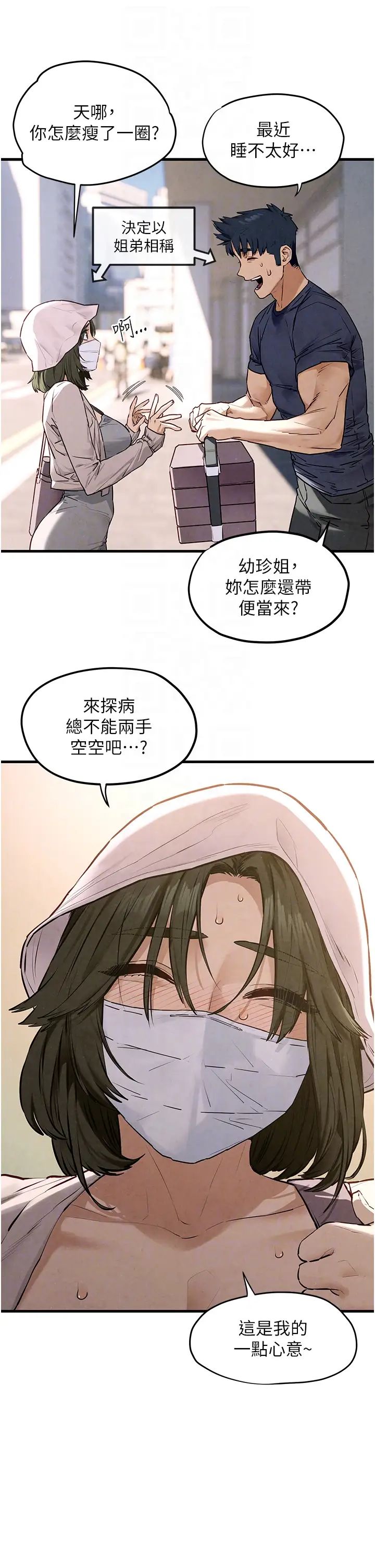 慾海交锋第32话-现在就要上妳