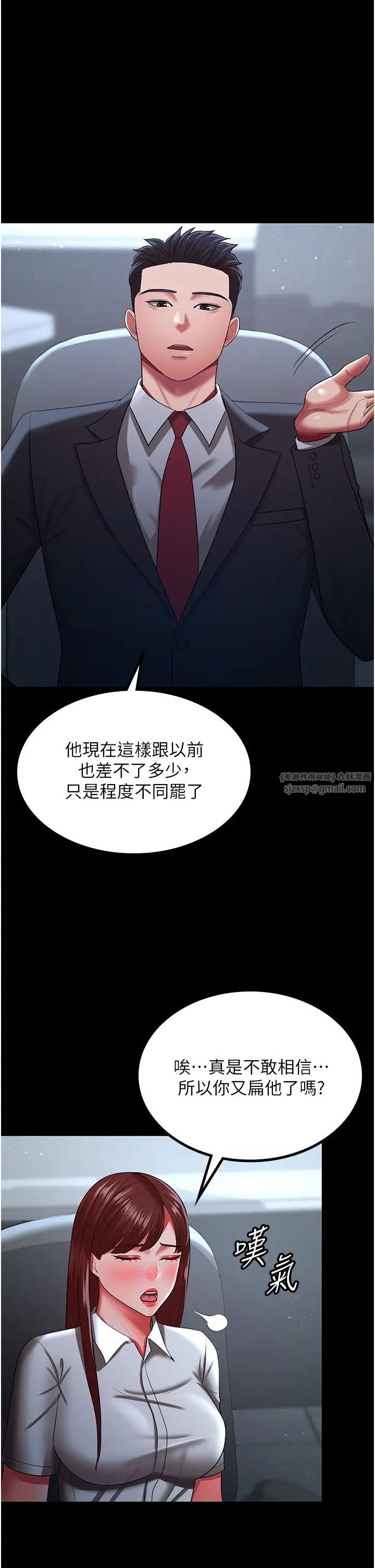 你老婆我收下了第35話-你可不可以幫我報仇?