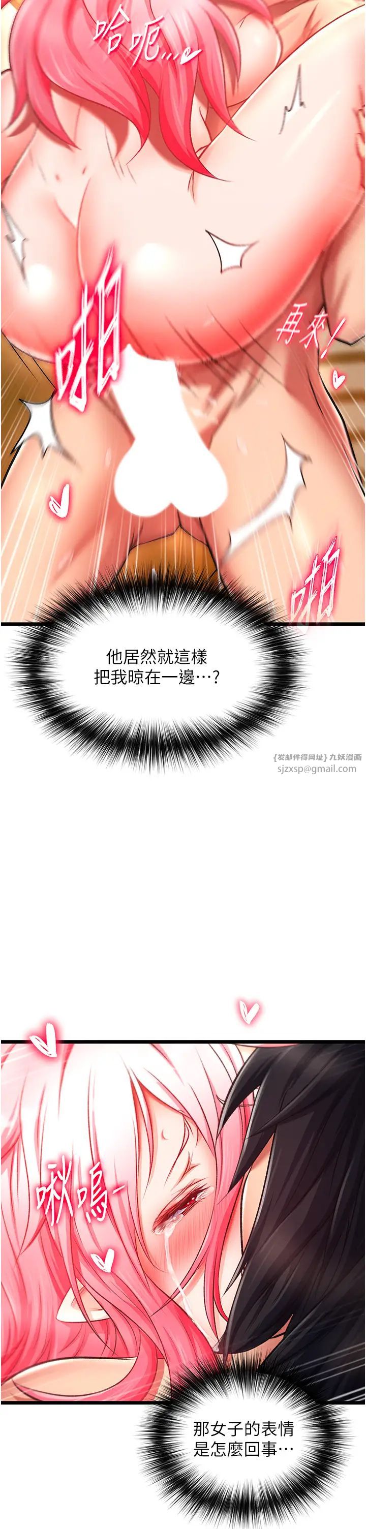 色鵰英雄传:一捅天下第39话-理智崩溃