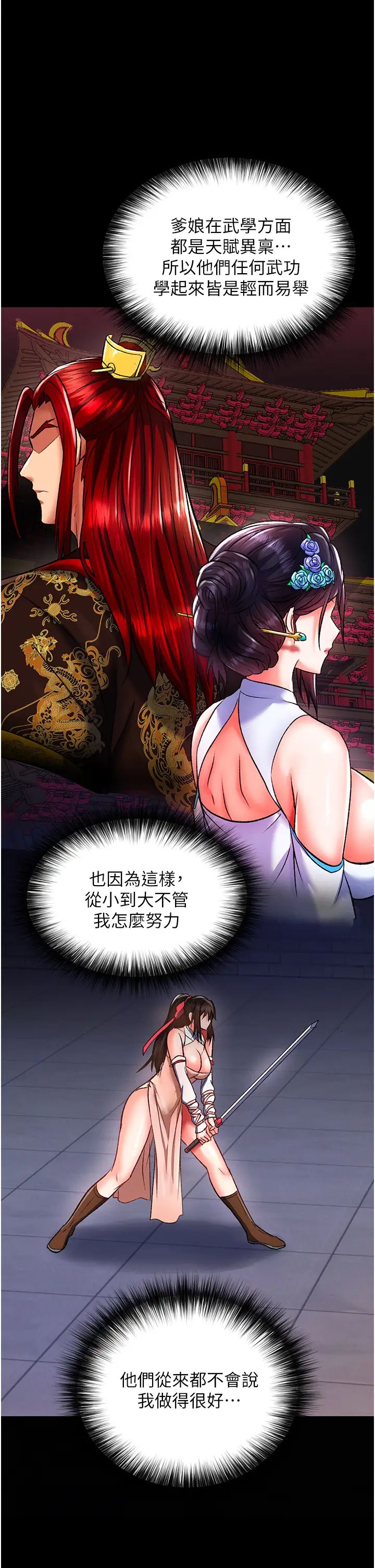 色鵰英雄传:一捅天下第39话-理智崩溃